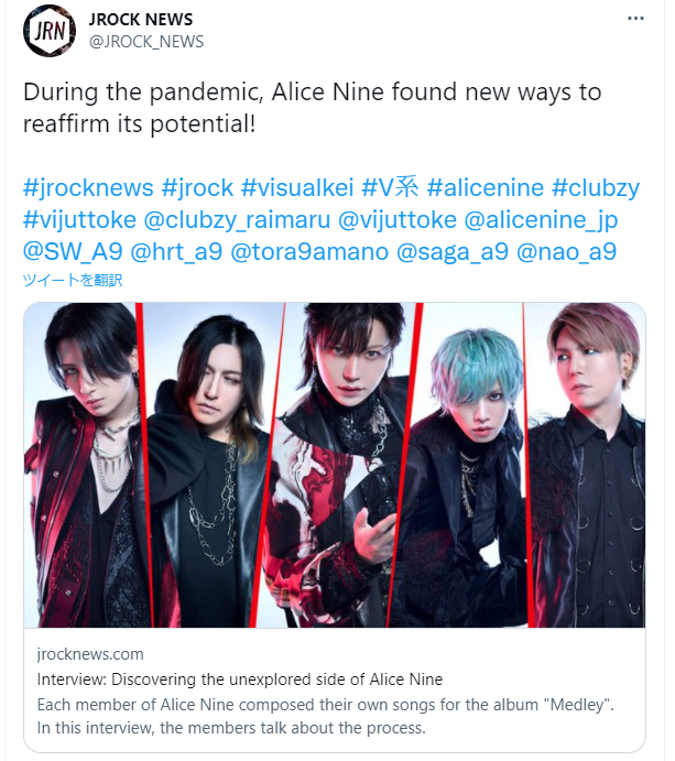 visualkei_oyaji's tweet photo. 「Vijuttoke」に掲載されたアリス九號.のインタビュー記事は、
「club Zy.」のパートナーで英語圏最大級のJ Rock専門サイト「JROCK NEWS」に、
英文翻訳テキストが掲載されました。

記事:  https://t.co/7uljIYvw4g
 
#alicenine https://t.co/hVWT3FVzA1