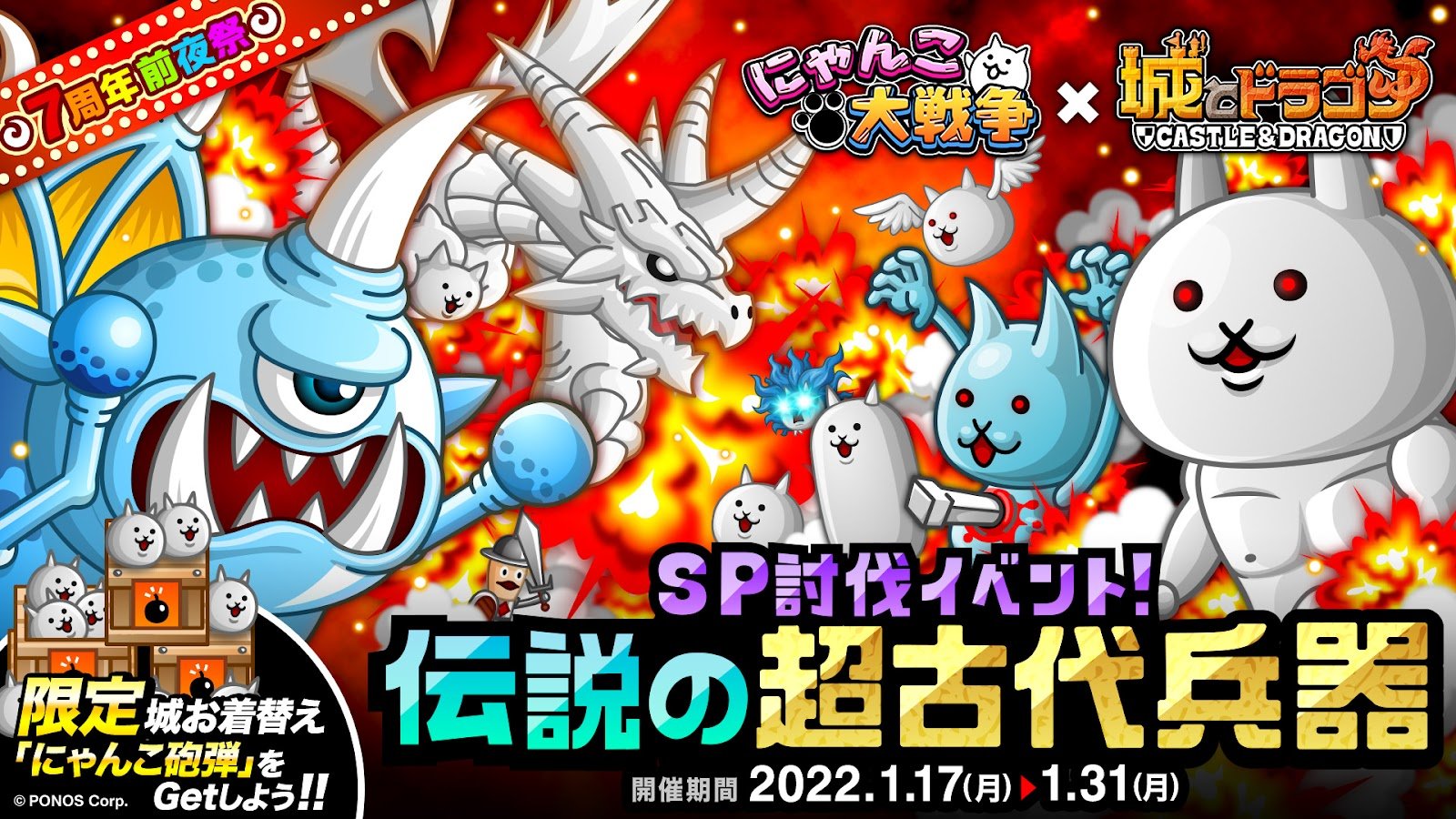 公式 城とドラゴン 城ドラ 限定大砲お着替えがもらえる Sp討伐 伝説の超古代兵器 開催中だす 指定キャラで討伐ステージをクリアしていくと 限定大砲お着替え にゃんこ砲弾 がもらえるだす キャラの使い方を覚えながら 報酬をゲットだす