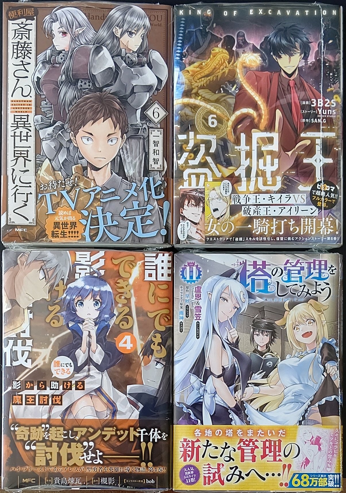 誰にでもできる影から助ける魔王討伐 Twitter Search Twitter