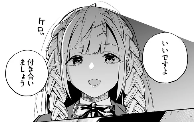 【描き下ろし紹介④】
付き合っちゃいます!!!!! 