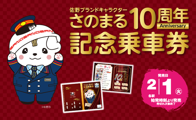 さのまる10周年記念のtwitterイラスト検索結果 さのまる10周年記念のtwitterイラスト検索結果