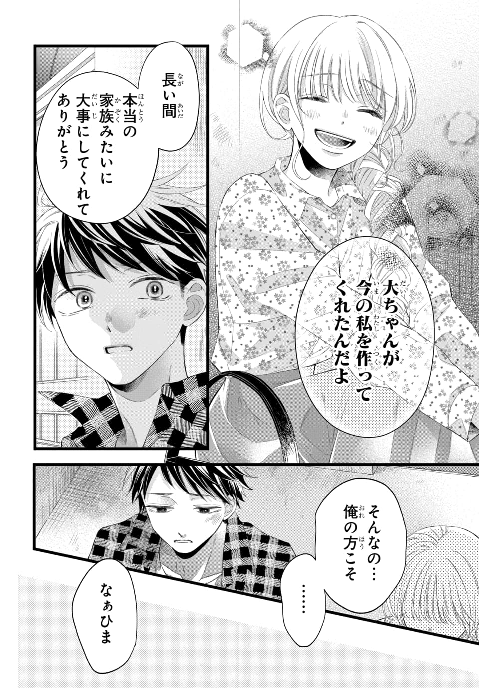 マンガpark マンガパーク マンガpark だけで読める連載 ふれないで 聖母さま 第9話 更新 第9話 先読み 夢に見ていたハッピーエンドは叶わなかった それでも今は 隣にいてくれる君と前へ 電子コミックス1巻好評発売中 マンガ 無料 ふれ