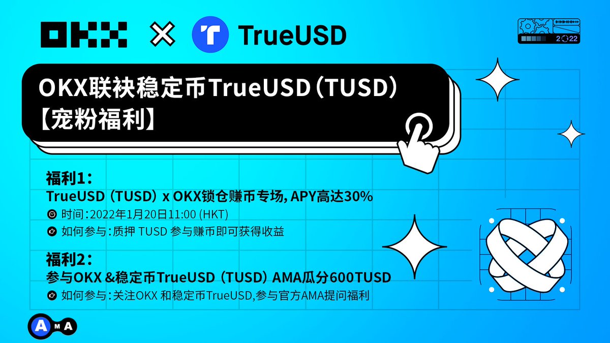 宠粉福利】欧易OKX联袂稳定币TrueUSD（TUSD） $TUSD 锁仓挖矿@tusd_official 年化高达30%,#欧易OKX  已开放申购https://t.co/DEO3p9jiXD ❓这么多稳定币，到底哪里不一样？了解更多$