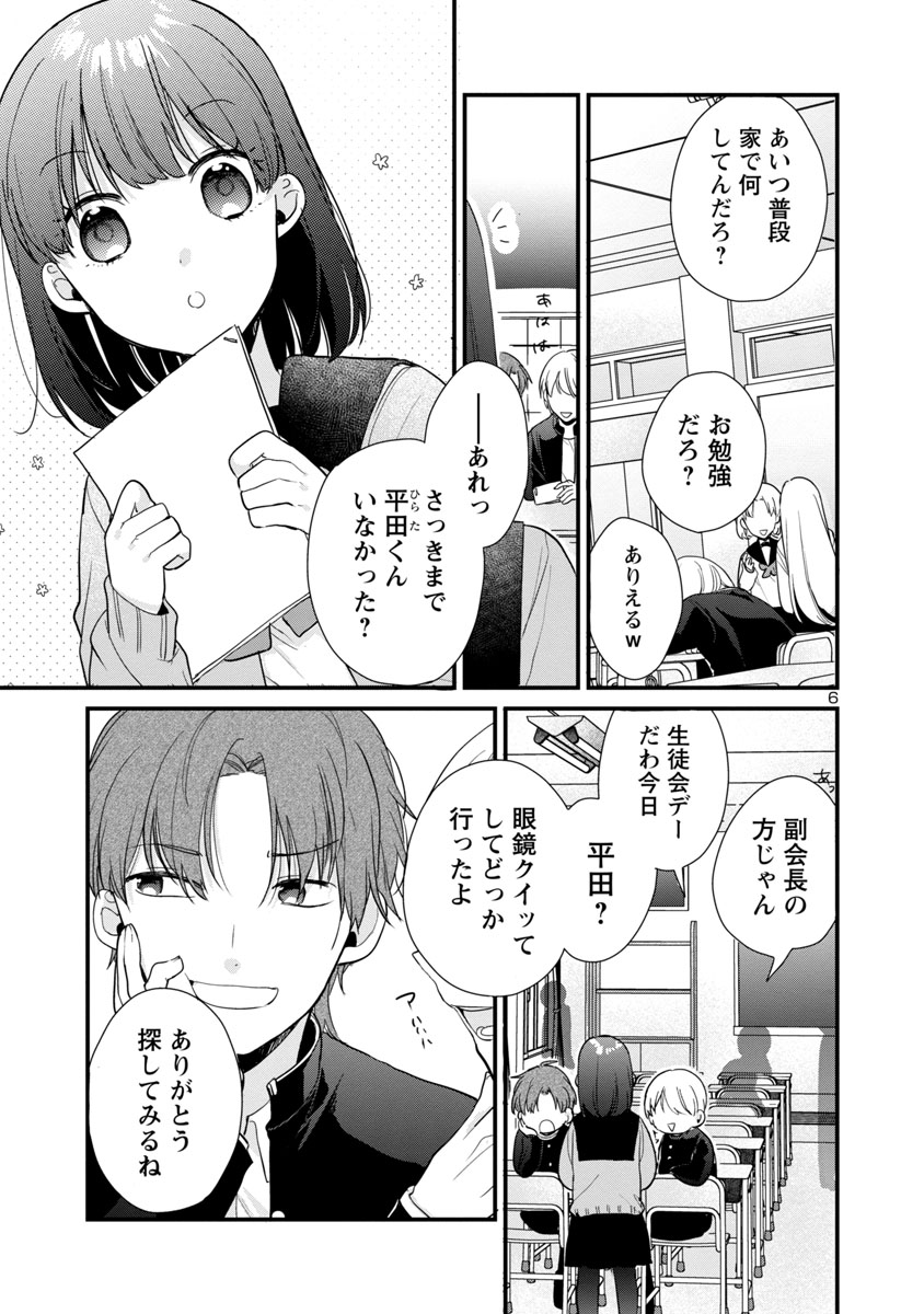 人気配信者の正体がまじめ委員長だった(2/7) 