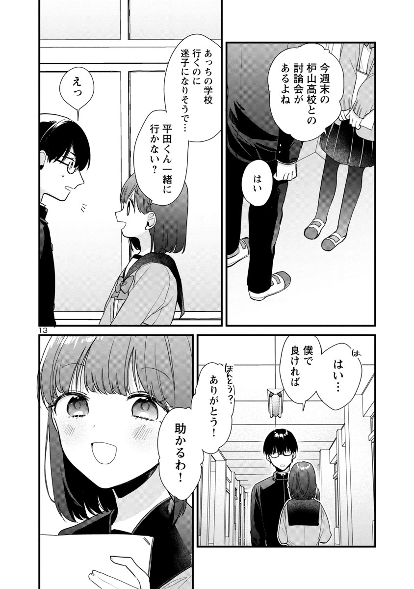 人気配信者の正体がまじめ委員長だった(4/7) 