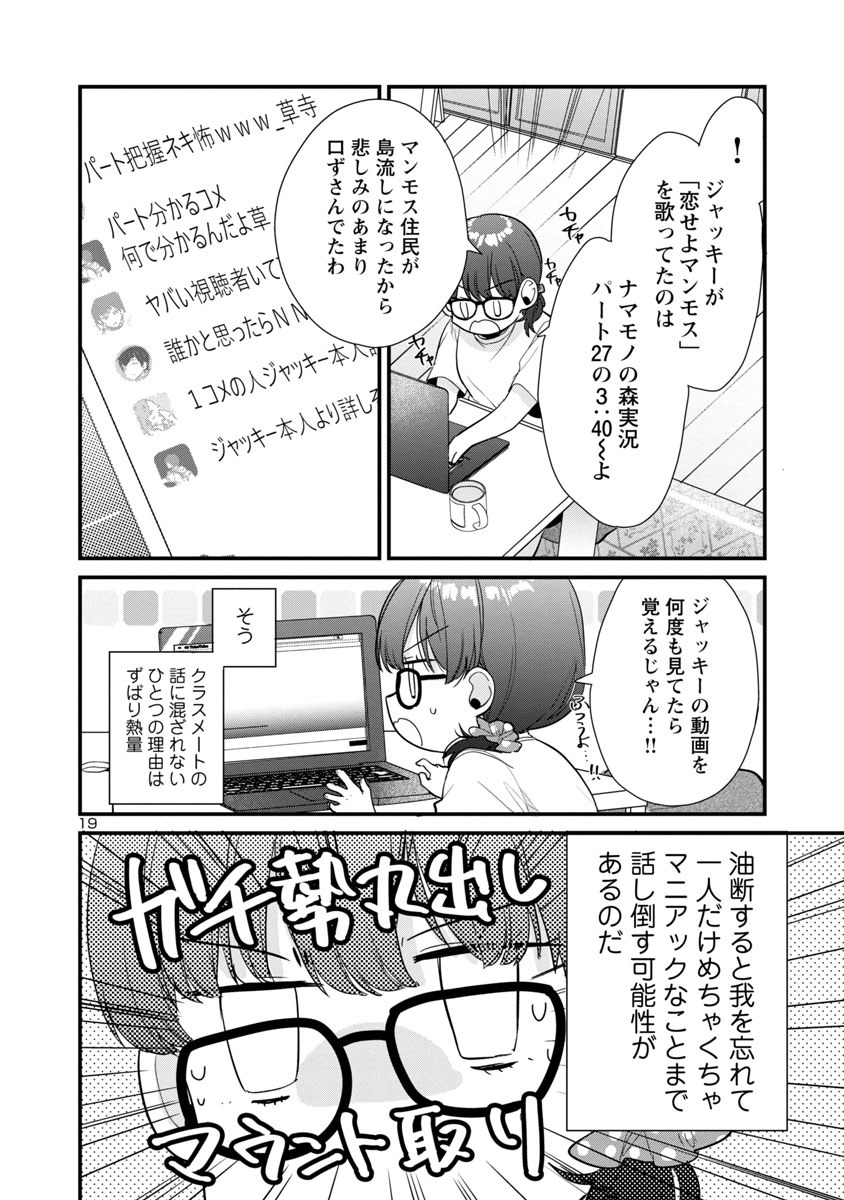 人気配信者の正体がまじめ委員長だった(5/7) 