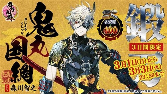 刀剣乱舞攻略wiki 刀剣乱舞攻略wiki 鬼丸国綱 T Co 9zbbekrisr T Co Kikggv2k90 Twitter