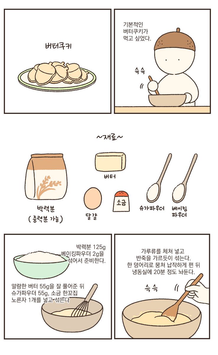 버터쿠키는 맛있다 