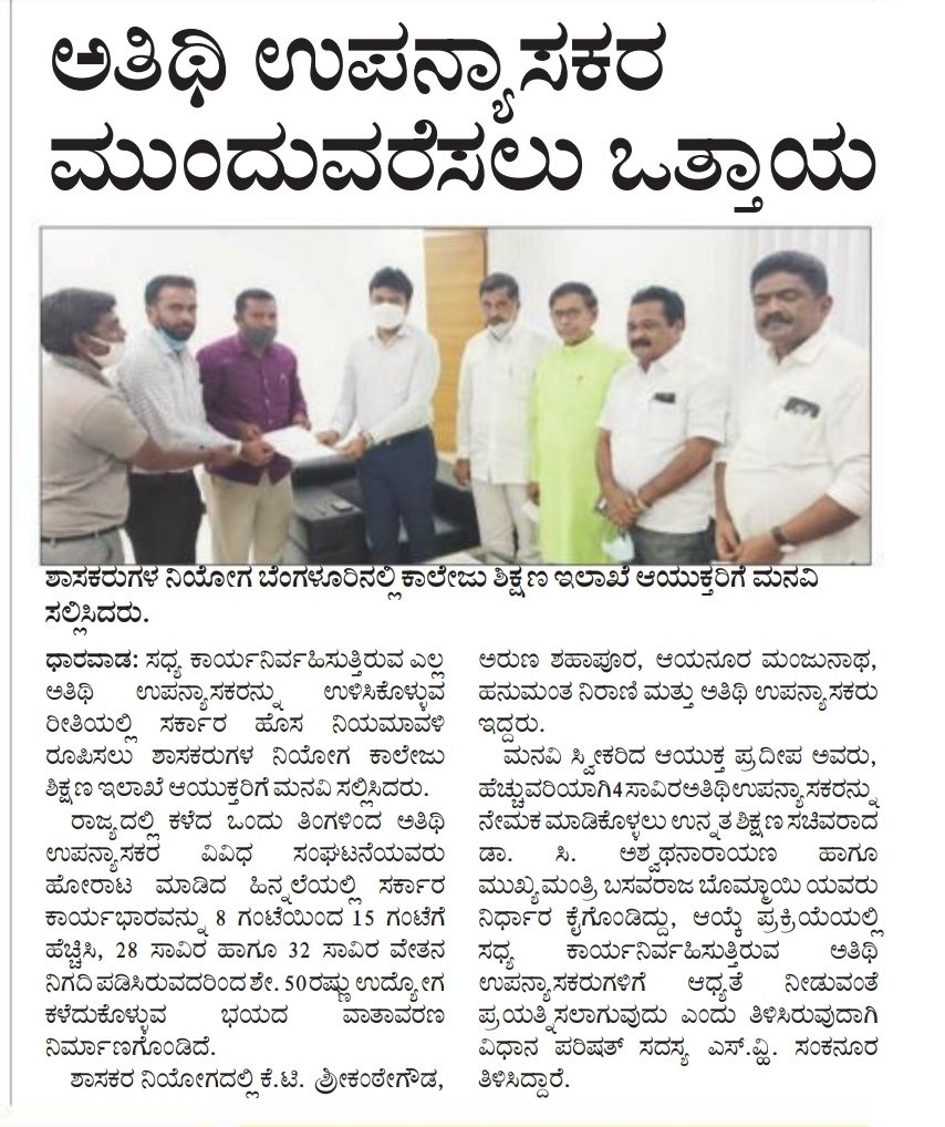 mangeshkumar85's tweet photo. ಅತಿಥಿ ಉಪನ್ಯಾಸಕ ಎಂಬ ಹುದ್ದೆಯನ್ನು ಖಾಯಮ್ಮಾಗಿ ತೆಗೆದು ಬದಲಿಗೆ ಅತಿಥಿ ಉಪನ್ಯಾಸಕರಾಗಿ ಇಷ್ಟು ವರ್ಷ ಕಾಲ ಸರ್ಕಾರಿ ಜೀತ ಮಾಡಿದ ಅತಿಥಿ ಉಪನ್ಯಾಸಕರನ್ನು ಖಾಯಂ ಮಾಡುವಂತೆ ಆರಂಭಿಸಲಾದ ಹೋರಾಟವು ಸರ್ಕಾರದ ಕುತಂತ್ರ ಬುದ್ಧಿಯಿಂದ ಪುನಹ ಹಳೆ ವ್ಯವಸ್ಥೆಯನ್ನು ಮುಂದುವರೆಸುವ ಸ್ಥಿತಿಗೆ ಬಂದಿದೆ #divindandrule @siddaramaiah @drashwathcn https://t.co/jf6K2xAfAr