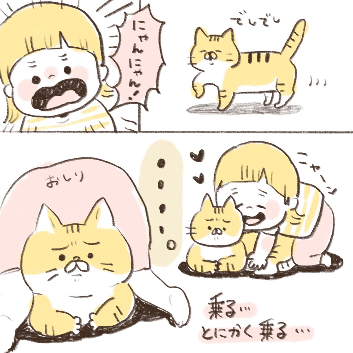 娘1歳の時🐈
#漫画が読めるハッシュタグ #育児漫画 #育児絵日記 #育児 