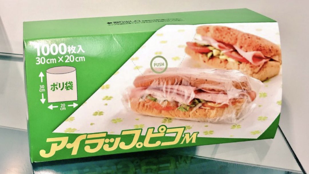 アイラップ 公式 コストコ で販売されている アイラップ は業務用 包装資材 なので 食品保存向けで加熱ngです お徳用ではありません 業務用アイラップ 海外パッケージ T Co 1qydsptvbl Twitter