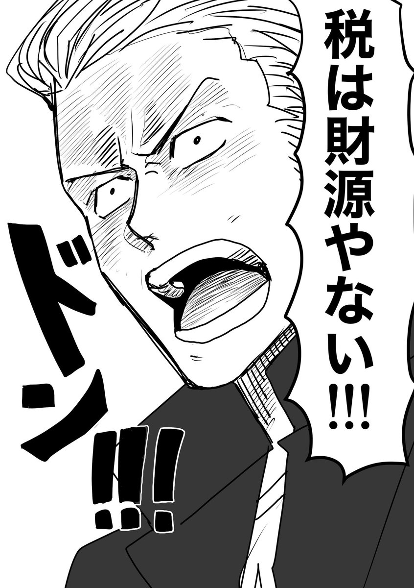今一番伝えたいことはこれ
#積極財政 