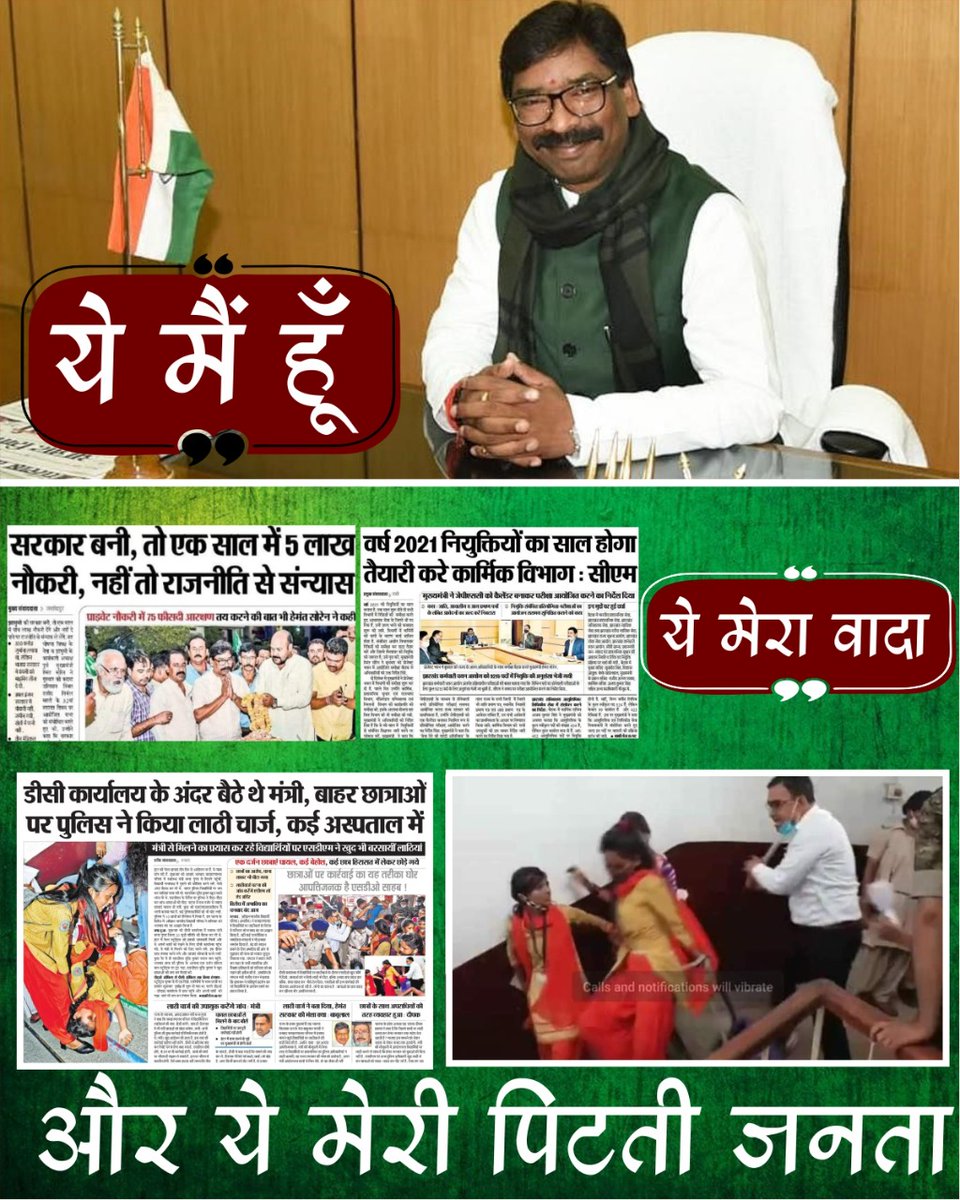 @Jagarnathji_mla <a href="/HemantSorenJMM/">Hemant Soren</a> <a href="/JmmJharkhand/">Jharkhand Mukti Morcha</a> Para को दुलार 🥰😍😘
JTETPASS को दुत्कार🤬🤮
हाय रे हेमंत सरकार😭😭
हमने बनाई सरकार 😓🤔
हमही पे अत्याचार 😡😡🤬
फिर आना होगा जनता दरबार 🤗😖
