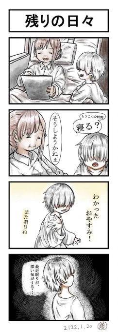 《残りの日々》
もぐ。(@mogu_marumegane)さんの創作漫画【さいごの嘘を君に。】の二次創作を描かせていただきました!

ユーレイさんが見える、この残された日々すらも愛おしくも思えるのもこの創作の良い所❀*。
#香辛料シナモン 
#香モン漫画 
#漫画が読めるハッシュタグ 
#二次創作 
#四コマ漫画 