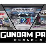 ガンダムパーク福岡がららぽーと福岡に4月からオープン!