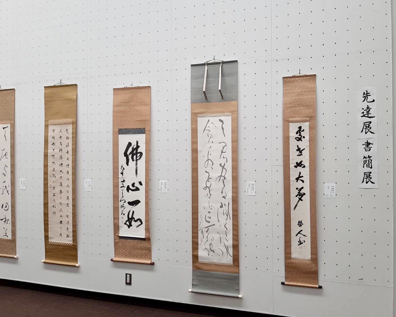 書家 津金寉仙 書まくり 静座碧雲～ 書道 長野（成田山書道美術館 