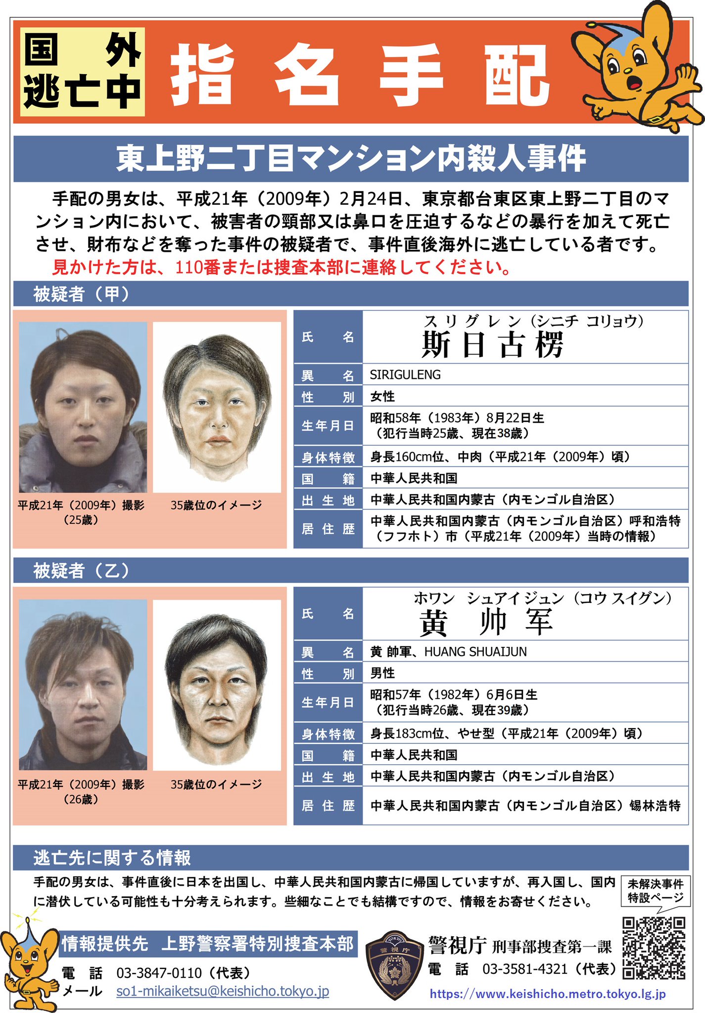 警視庁刑事部捜査第一課 on X: 