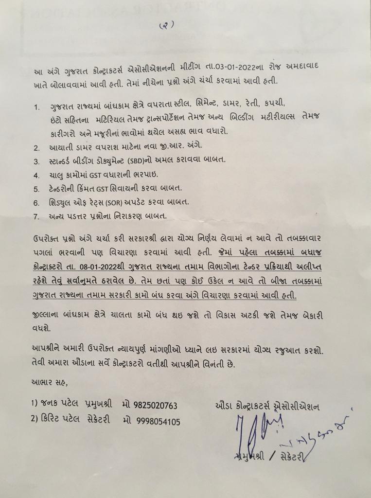 GUJARAT CONTRACTORS ASSOCIATION tweet media