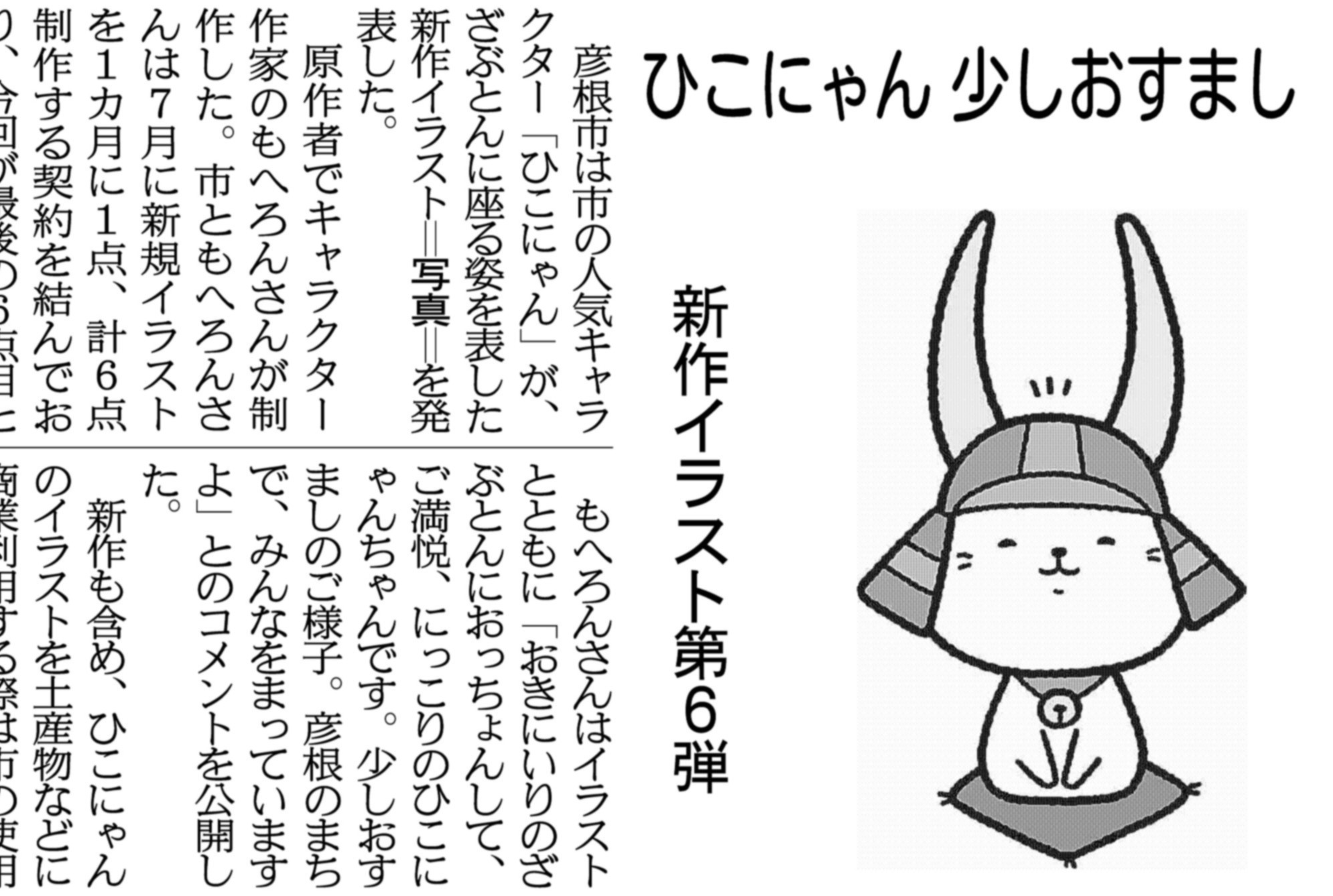 産経編集センター 大阪 V Twitter 紙面キリトリ ひこにゃん 少しおすまし 滋賀県彦根市は市の人気キャラクター ひこにゃん が ざぶとんに座る姿を表した新作イラストを発表しました １月17日付滋賀版 ひこにゃん 彦根市 新作イラスト 人気キャラ