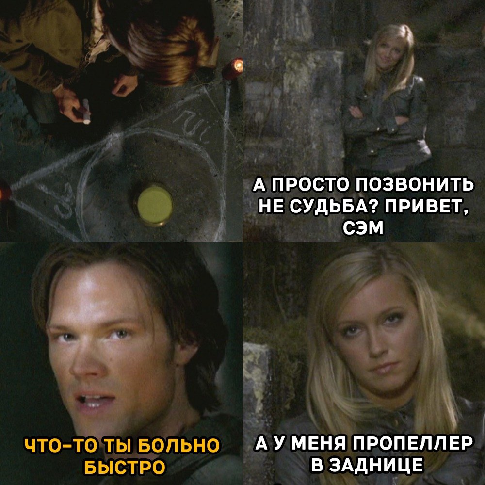 Карлсон который живёт в аду 👌 #supernatural15 #сверхъестественное #supernatural #spn #spnfamily #Winchester