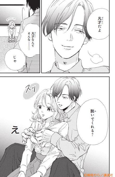 桐島りら を含むマンガ一覧 ツイコミ 仮