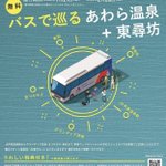 【公式】あわら観光のツイート画像