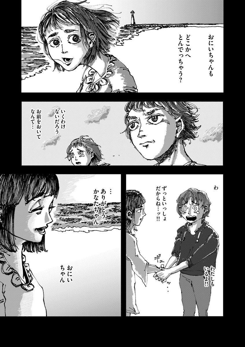 漫画『はるかかなたのかもめ』2/9 