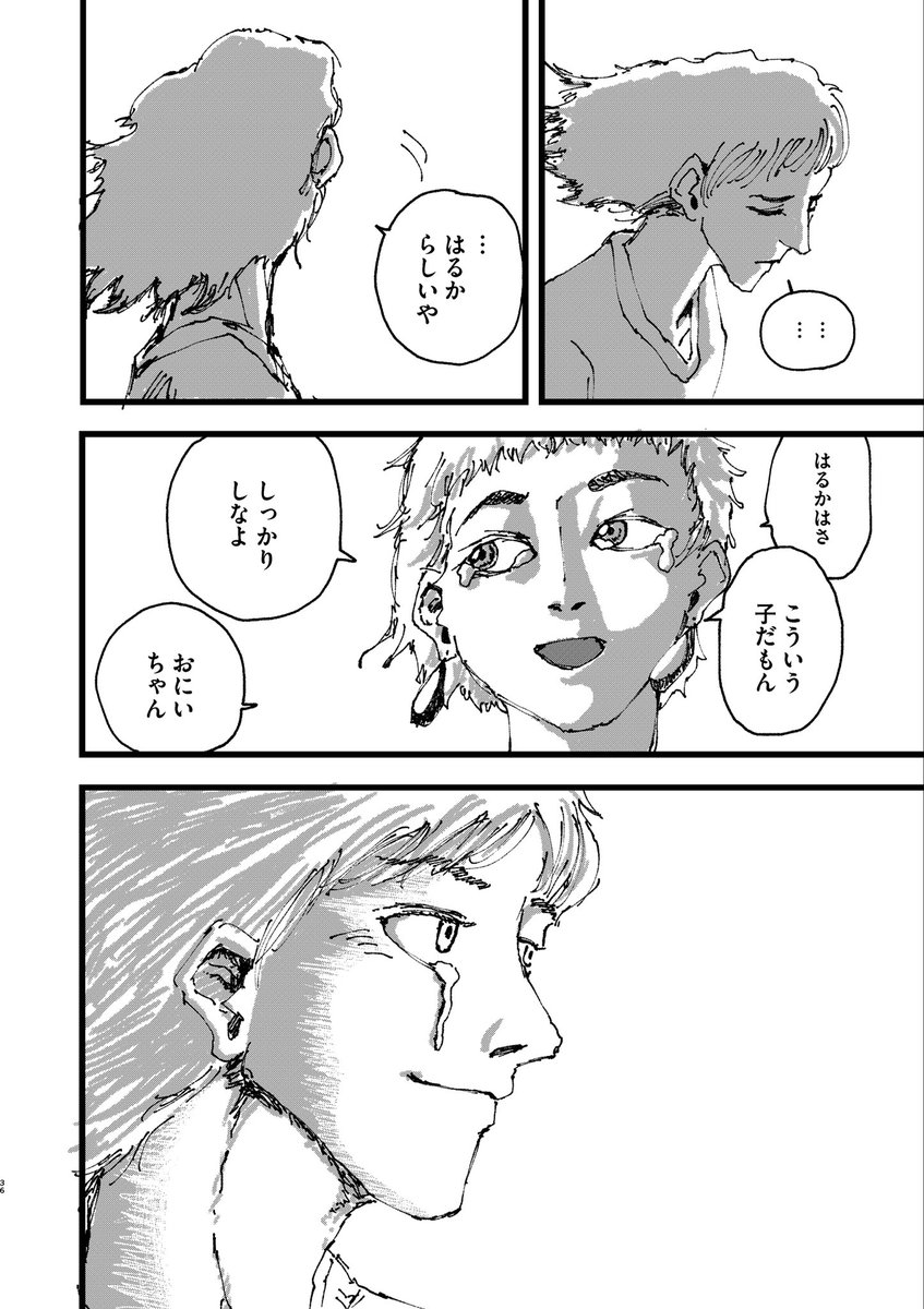 漫画『はるかかなたのかもめ』9/9 END 