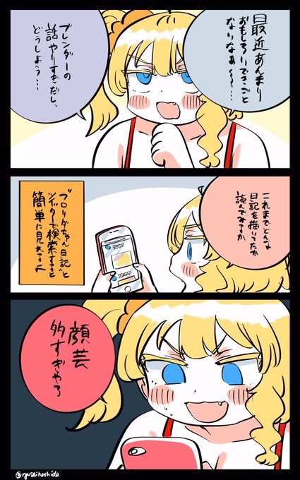 もっと顔芸描くべきだと思ったフロリダちゃん日記です。 