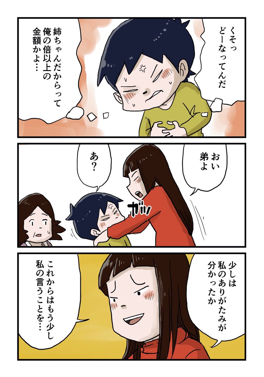 【ブログ更新】お姉ちゃんとは(その5)
普段から家の事を助けてくれてたお姉ちゃん。弟よりお年玉が多かったお姉ちゃん。続きは下のリンクからどうぞ↓ https://t.co/GYvU9Bwc9u 