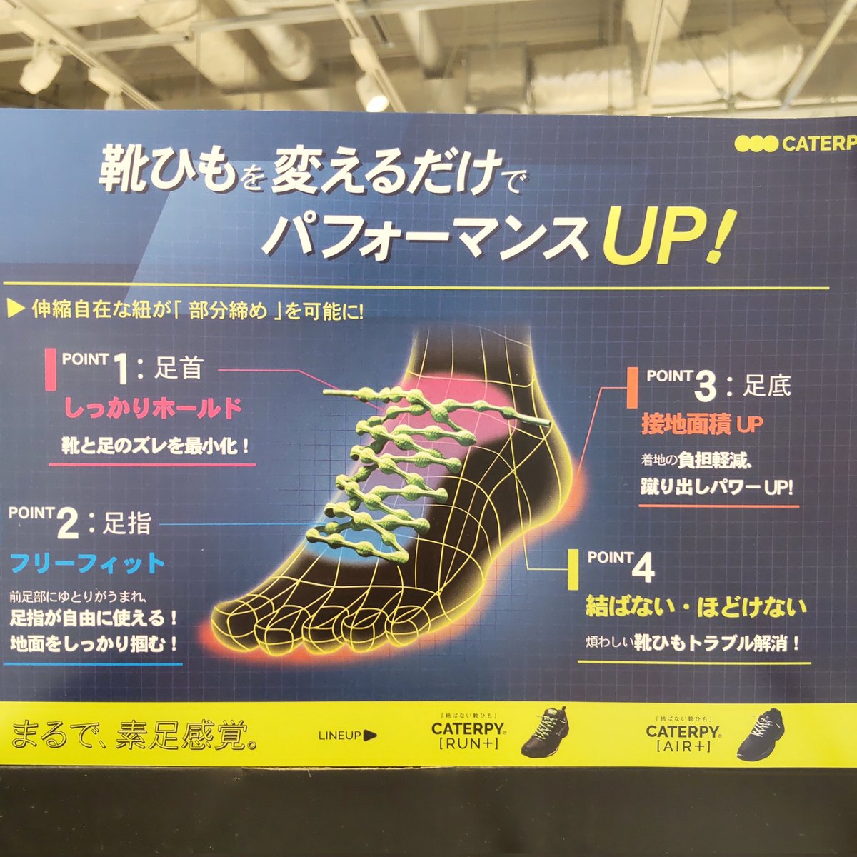 Artsports_Links's tweet image. ／／
結ばない靴ヒモ👀✨
＼＼

#CATERPY
#キャタピー

いつもの靴に通すだけ。
特徴的なコブが伸び縮みして、絶妙に足にフィット。

脱ぎ履きが楽な上「結ばない」のでほどけません🎵

靴紐が苦手なお子様のシューズにオススメです👦👧💫

#アートスポーツリンクス梅田 #キッズ