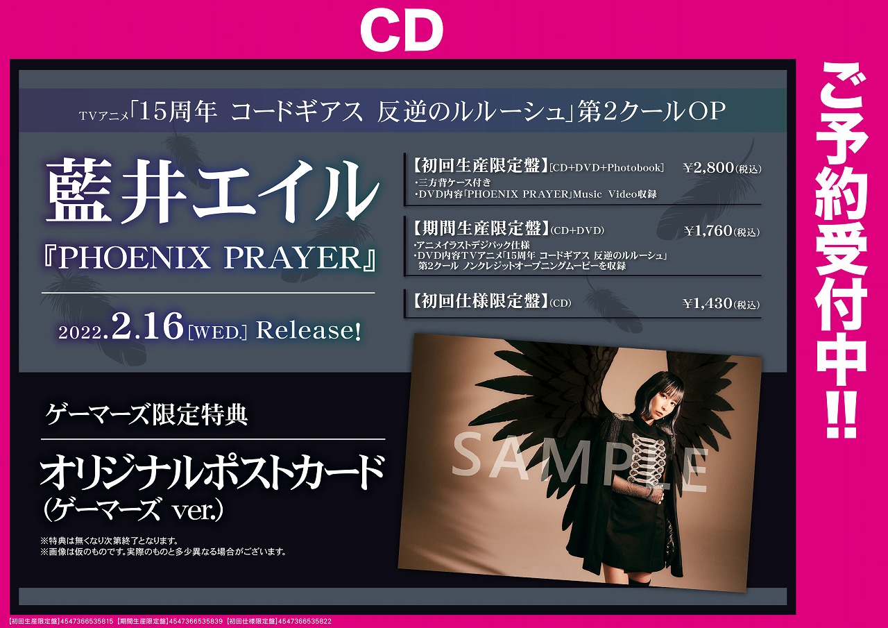 ゲーマーズオンラインショップ 藍井エイル さん Phoenix Prayer 22年2月16日 水 発売 ゲーマーズ特典 オリジナルポストカード ゲーマーズ Ver 予約 T Co Tznmlmve1g Geassp コードギアス ゲマ アニ メロン店舗で商品の受取が可能 ゲーマーズオンラインショップ 藍井エイル さん Phoenix Prayer 22年2月16日 水 発売 ゲーマーズ特典 オリジナルポストカード ゲーマーズ Ver 予約 T Co Tznmlmve1g Geassp コードギアス ゲマ アニ メロン店舗で商品の受取が可能