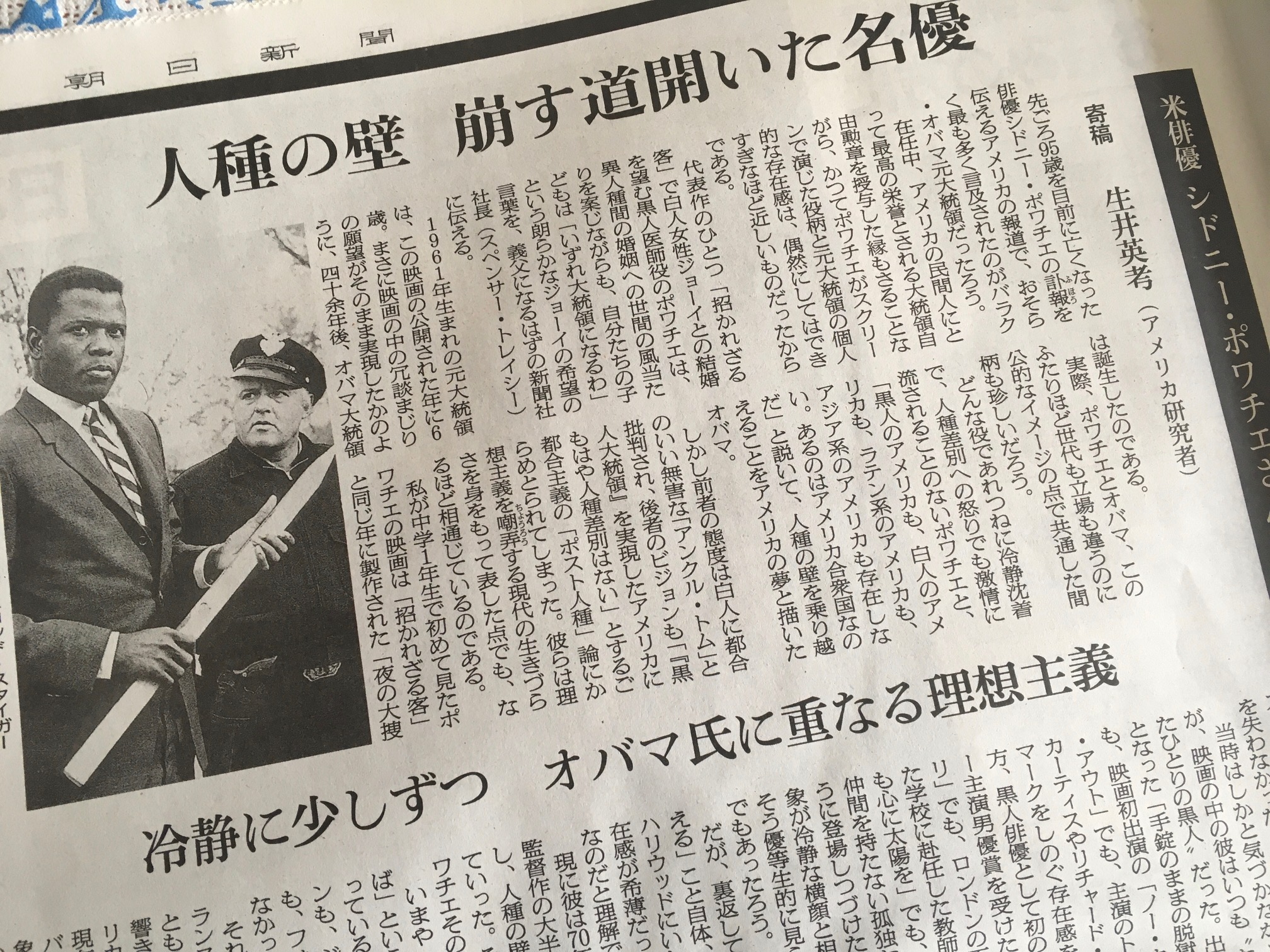 高梨治 Osamu Takanashi 今朝 1月日 の朝日新聞に過日亡くなったシドニー ポワチエの追悼記事が 生井英考先生のご寄稿です 小鳥遊書房から刊行中の 70年代ロックとアメリカの風景 長澤唯史 著 でも ポワチエに言及した節 60年代の新たな