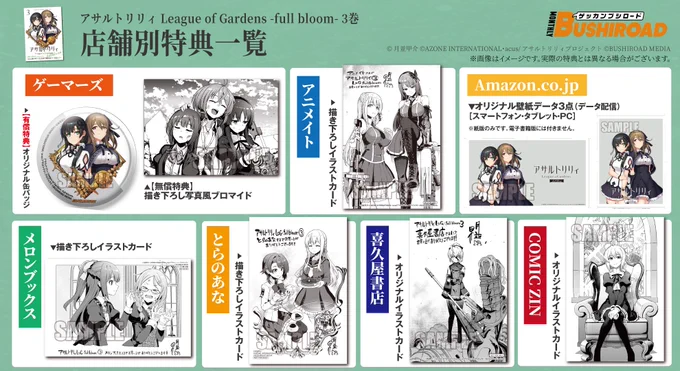 『#アサルトリリィ League of Gardens -full bloom-』第3巻が本日1月20日に発売されました!
ついに乗り込んだ下北沢戦線!リリィたちが抱えた想いと激闘を、是非コミックスでも見届けて下さい。🍀
ラスバレ1周年記念で電子書籍フェアも同時開催中ですよ! https://t.co/f7zHa8qfL3
 #フルブル 
