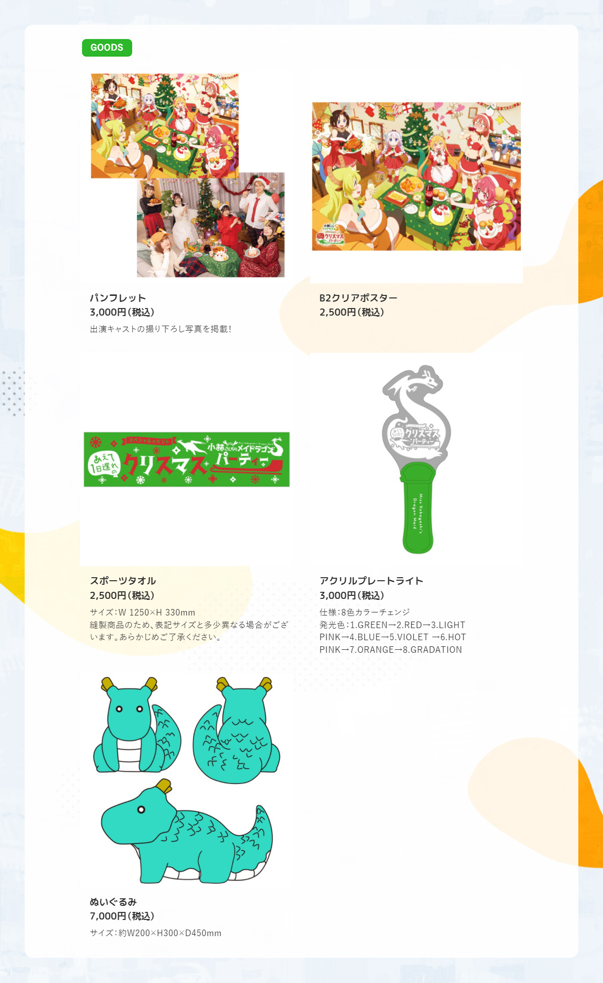 小林さんちのメイドラゴン」シリーズから新商品の発売が決定