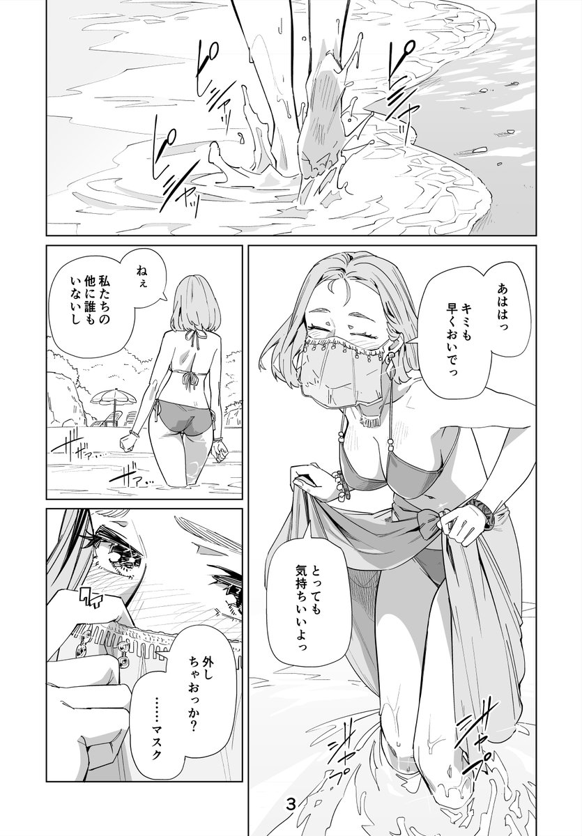 『ニューノーマル』は現在15話まで配信中。
前回プールを楽しんだ3人ですが、その水面下でそれぞれの距離感に変化が……。
1話に登場したあのグラビアアイドルが再登場!
4ページだとキレが悪いので8ページまでアップ。
[1/2] 