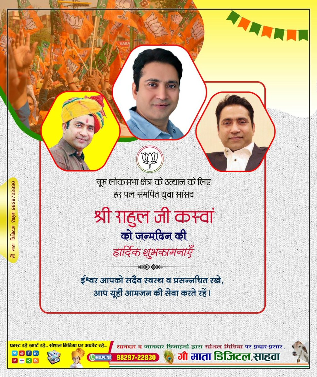 Subhash_Sahawa's tweet photo. चूरू लोकसभा क्षेत्र के उत्थान के लिए हर पल समर्पित युवा सांसद श्री राहुल कस्‍वां जी को जन्मदिन की हार्दिक शुभकामनाएँ।
ईश्वर आपको सदैव स्वस्थ व प्रसन्नचित रखे, 
आप यूंहीं आमजन की सेवा करते रहें |
@RahulKaswanMP @VikashBeniwal_ @j_fageria @Sukham_Speaks https://t.co/dwELMIwITB