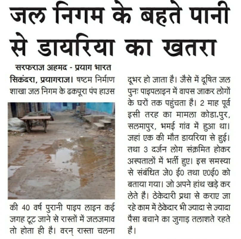 PatrakaraA's tweet photo. जल निगम के बहते पानी से फूलपुर में डायरिया का खतरा https://t.co/cTgHCDTtmr