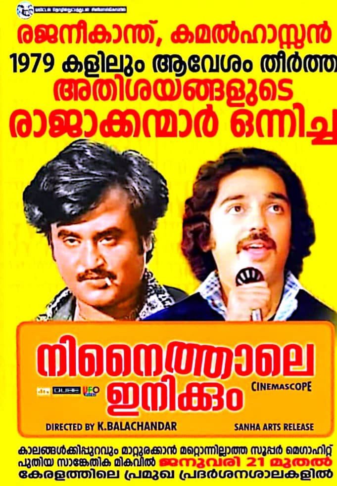 Rajinikanth Army (@rajinikantharmy) on Twitter photo #NinaithaleInnikkum Re-Releasing in #Kerala on 21st Jan 2022
#родро▓рпИро╡ро░рпН #Thalaivar #RajinikanthArmy <a href="/rajinikanth/">Rajinikanth</a> <a href="/SudhakarVM/">Sudhakar</a> <a href="/officialairrm/">роЕроХро┐ро▓ роЗроирпНродро┐роп ро░роЬро┐ройро┐роХро╛роирпНродрпН ро░роЪро┐роХро░рпН роиро▒рпНрокрогро┐ рооройрпНро▒роорпН</a> #NinaithaleInnikkum Re-Releasing in #Kerala on 21st Jan 2022
#родро▓рпИро╡ро░рпН #Thalaivar #RajinikanthArmy <a href="/rajinikanth/">Rajinikanth</a> <a href="/SudhakarVM/">Sudhakar</a> <a href="/officialairrm/">роЕроХро┐ро▓ роЗроирпНродро┐роп ро░роЬро┐ройро┐роХро╛роирпНродрпН ро░роЪро┐роХро░рпН роиро▒рпНрокрогро┐ рооройрпНро▒роорпН</a>