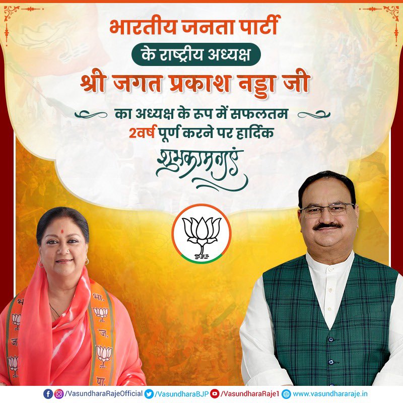 VasundharaBJP's tweet photo. भाजपा परिवार के वरिष्ठ सदस्य, कुशल संगठनकर्ता श्री @JPNadda जी की को भारतीय जनता पार्टी के राष्ट्रीय अध्यक्ष के रूप में 2 वर्ष पूर्ण करने पर हार्दिक बधाई। प्रधानमंत्री श्री @narendramodi जी के नेतृत्व एवं आपके मार्गदर्शन में भाजपा सफलता की नित नई ऊंचाइयों को छू रही है। https://t.co/a88WCnNd9B