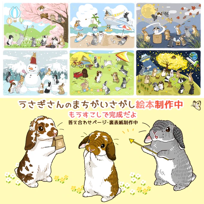 📖 うさぎさんのまちがいさがし 📖
まちがいさがし絵本制作中🎨🖌️
🌸🌸🌸当選イラスト発表🌸🌸🌸

🌸靴下王子のむぎさん(@mugiusagi3)
🌸とんさん(@MAO7yREnhucb7S9)
🌸うにのついったさん(@UNIBOOOOOZ_sub)
当選おめでとうございます🥳🐰✨
#うさぎさんの絵本応募 