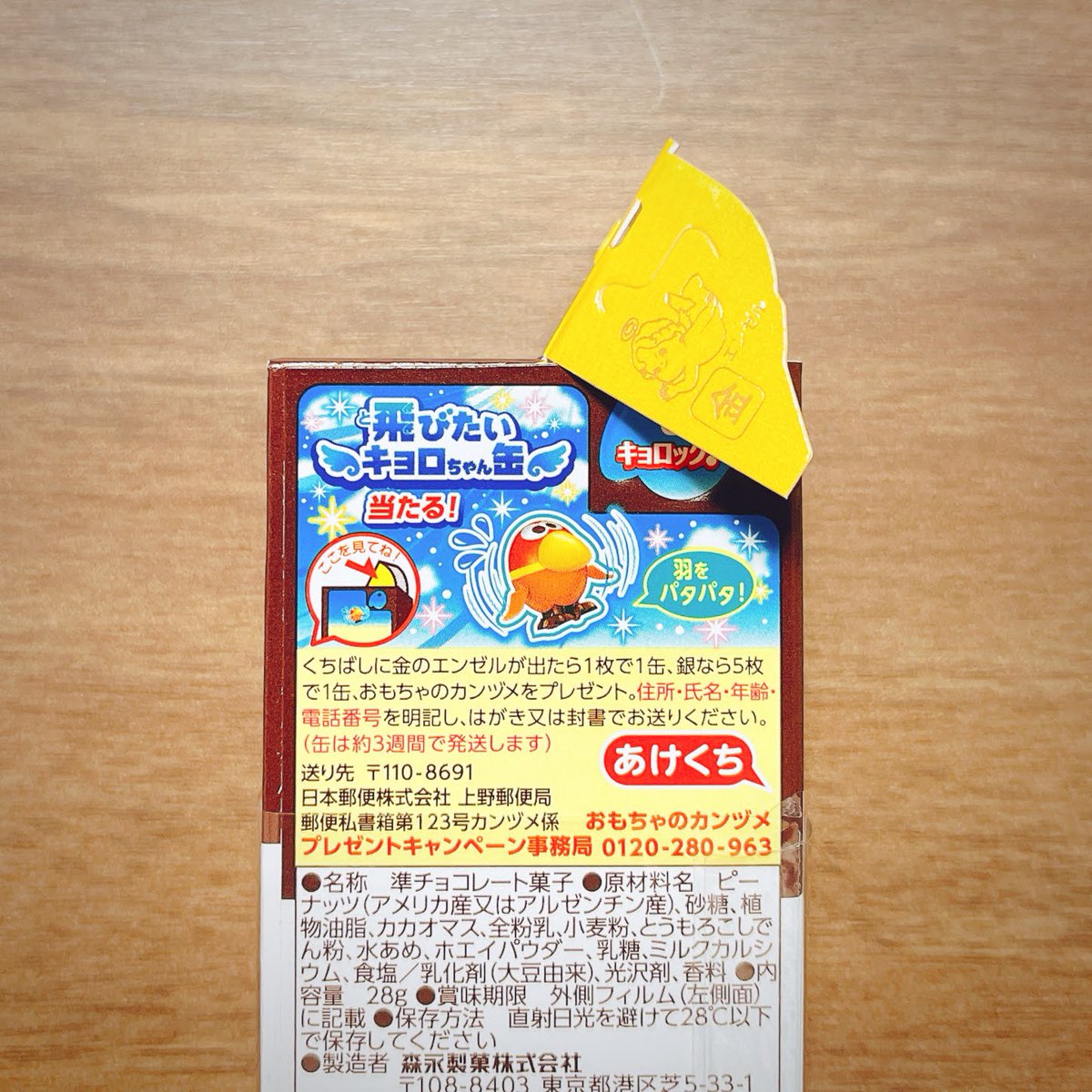 pokoxpon's tweet photo. 金のエンゼル出た！
久しぶりに出た！！
ちなみに20個セットで金のエンゼル1枚と銀のエンゼル2枚出た！
普段はこんな出ないのに...。
調子に乗ってその後単品で買った8個も全部ハズレだったし。
既に全ての運使い果たしちゃったのかも💦
#チョコボール #キョロちゃん #金のエンゼル #銀のエンゼル https://t.co/1OW22ASWi4