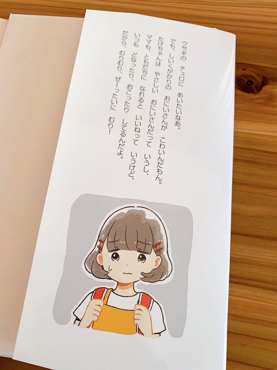 「【1/28発売】『なかよくなれるかな』(今井福子 作/いつか 絵/文研出版)
カ」|いつか@作品集『いつの日か』発売中のイラスト