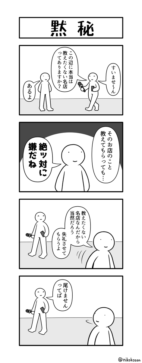 これは内緒の4コマ 