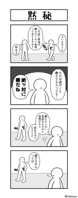 これは内緒の4コマ 