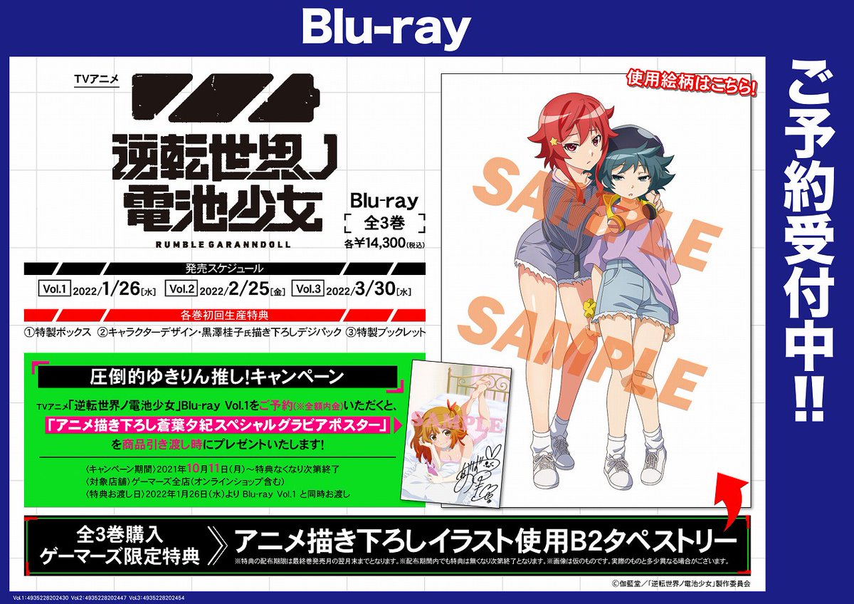 オリジナルTVアニメ「逆転世界ノ電池少女」公式ツイッター