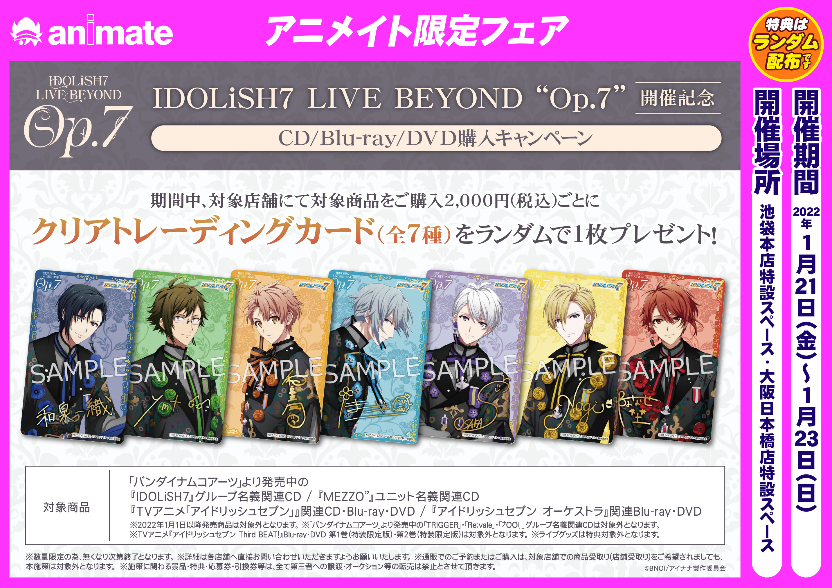 アイナナ IDOLiSH7 LIVE 薄 BEYOND Op.7 完全生産限定 アイナナ IDOLiSH7 LIVE 薄 BEYOND Op.7 完全生産限定