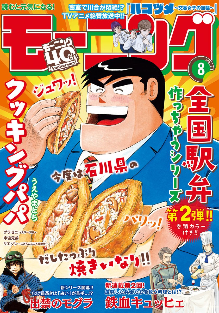 最新のモーニングでは、クッキングパパが表紙・巻頭カラーで登場 最新のモーニングでは、クッキングパパが表紙・巻頭カラーで登場