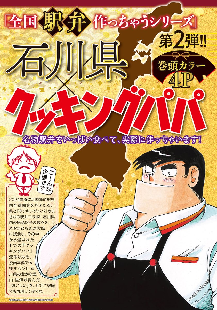 最新のモーニングでは、クッキングパパが表紙・巻頭カラーで登場 最新のモーニングでは、クッキングパパが表紙・巻頭カラーで登場