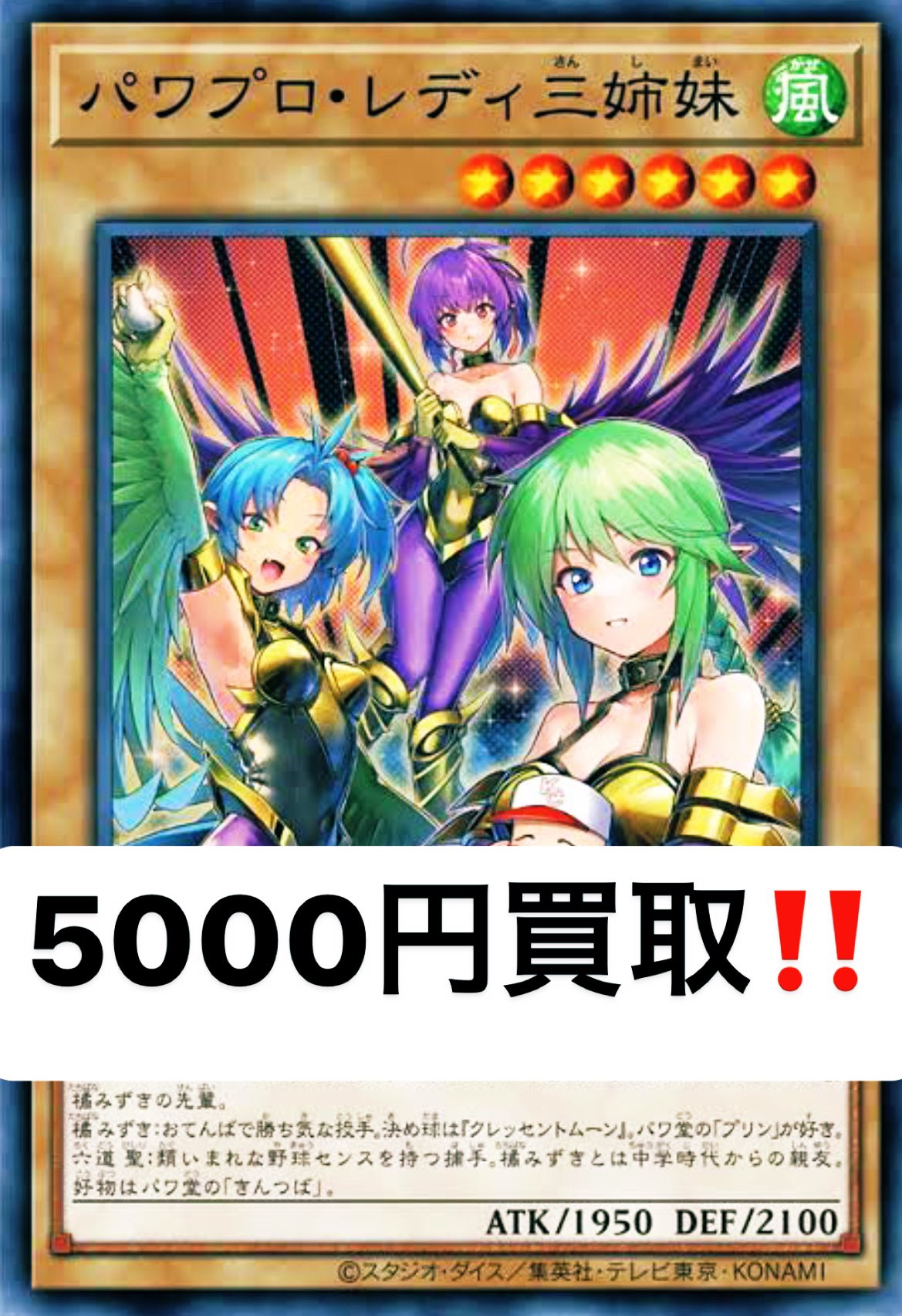 遊戯王 - 遊戯王 パワプロ コラボ ブラマジ 三姉妹 5パック 遊戯王OCG』先着20万人に“限定カード”をプレゼント！『パワプロ